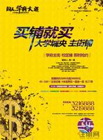 学府大道8月19日广告