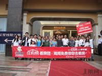 10.1住购帮看房团活动