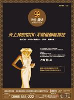 永恒·晶钻 广告