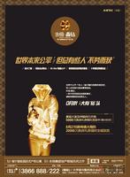 永恒·晶钻8月23日预约广告