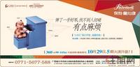 10.19保利·童心缘广告