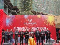 升禾·绿城世界首期开盘(2011.01.01)