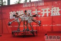 瑞和家园开盘现场精彩的表演