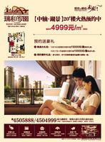 10.9瑞和家园广告