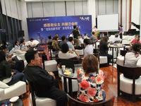 10.19感恩老业主共建泛会所沙龙
