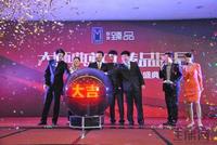 11.12开盘仪式现场