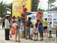 9月10日中秋活动 小丑变魔术