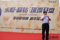 南宁恒缘房地产开发有限责任公司总经理李德聪致辞(9.10)