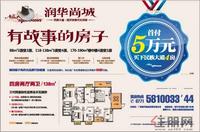润华·尚城广告欣赏（2011.10.20）