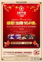 现代城桂林报拜年版1