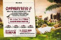 融晟·公园大地广告欣赏(2011.10.20)
