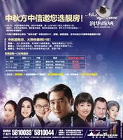 润华·尚城8月25日广告