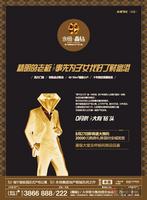 永恒·晶钻8月25日广告