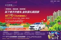 启美新城8月25日广告