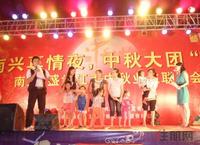中秋业主联谊活动