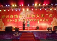 中秋业主联谊活动