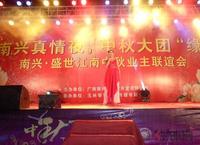 中秋业主联谊活动