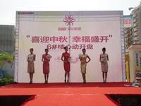 文华新城2011年9月10日开盘活动