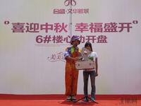 文华新城2011年9月10日开盘活动