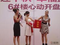 文华新城2011年9月10日开盘活动