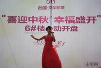 2011年9月10日开盘活动