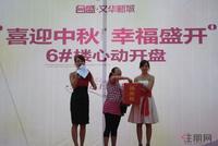 2011年9月10日开盘活动