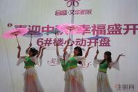 2011年9月10日开盘活动