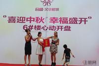 2011年9月10日开盘活动