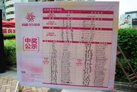 2011年9月10日开盘活动