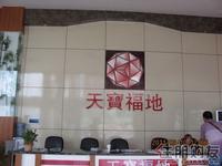 20110810天福宝地售楼部