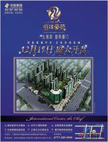 钦州·恒祥豪苑开盘广告图