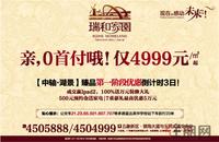 10.21瑞和家园广告