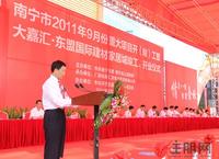 大嘉汇·东盟国际建材家居城竣工、开业仪式