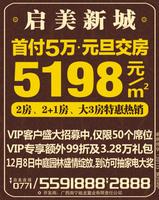 2012.12.07启美新城广告欣赏