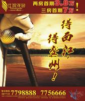 江滨花园2012.10.30广告