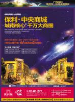 2012.12.07保利城广告欣赏