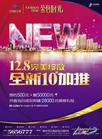 2012.12.06云星·钱隆江南广告欣赏