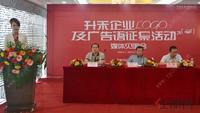 升禾企业广告语及LOGO征集活动媒体见面会(10.9)