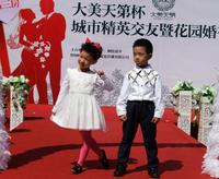 9月15日大美天第城市精英交友暨花园婚礼秀
