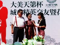 9月15日大美天第城市精英交友暨花园婚礼秀