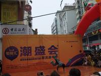 11.24潮盛会活动