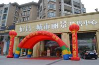 恒昌·城市丽景双节活动