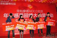 荣和摩客MOCO社区业主、预约客户感恩回馈活动（1.7）