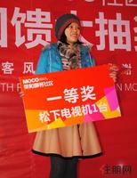荣和摩客MOCO社区业主、预约客户感恩回馈活动（1.7）