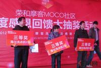 荣和摩客MOCO社区业主、预约客户感恩回馈活动（1.7）