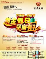 万荣华府 广告海报