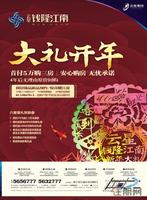 云星·钱隆江南广告欣赏(1.9)