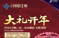 云星·钱隆江南广告欣赏(1.9)