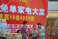 奥运盛“惠”(8.19)