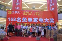 奥运盛“惠”(8.19)